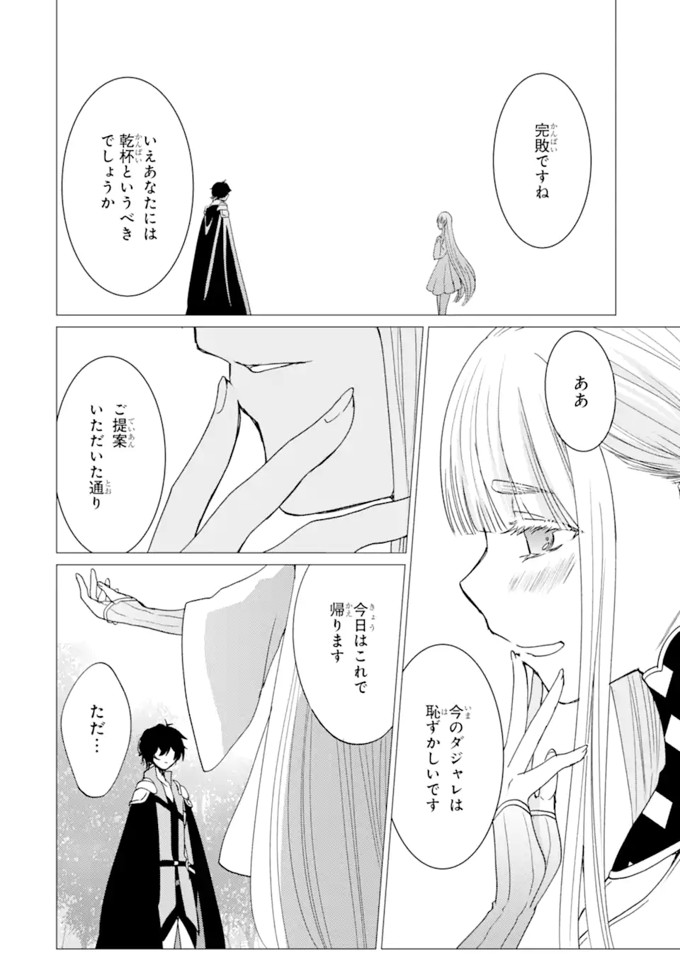 Yuusha Party wo Tsuihou Sareta Ore da ga, Ore kara Sudatte Kureta you de Ureshii. Nanode Daiseijo, Omae ni Otte Korarete wa Komaru no da ga? - Chapter 44.1 - Page 12